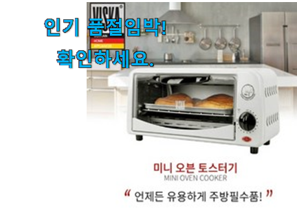 믿고쓰는 비스카 오븐 토스터기 픽미 꼭 써보세요 믿고쓰는 비스카 오븐 토스터기 픽미 꼭 써보세요