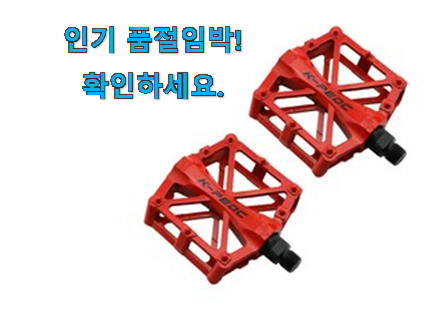 갓성비 자전거 페달 구매 남편이 좋아하네요 갓성비 자전거 페달 구매 남편이 좋아하네요