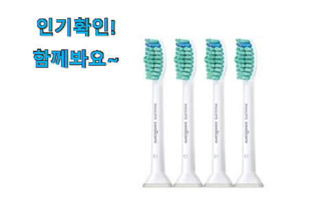  콕 찝어알려드림 필립스 전동칫솔모 리필 호환 아이템목록 갖고싶어요.