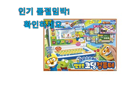 너무 사고싶은 미미월드 마우스 클릭 뽀로로 코딩 컴 꿀템상품 후회 안할겁니다 ㅎㅎ 너무 사고싶은 미미월드 마우스 클릭 뽀로로 코딩 컴 꿀템상품 후회 안할겁니다 ㅎㅎ