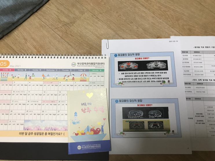  오늘일기: 부산중독관리통합지원센터에 가다