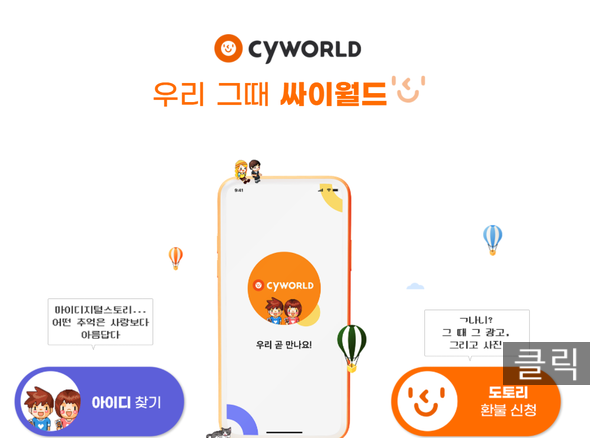  싸이월드 7월로 연기 : 도토리 환불받자