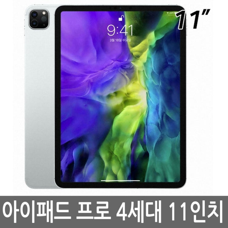 후기가 좋은 애플 아이패드프로4세대 11인치 128GB WIFI 풀박스 ··· 후기가 좋은 애플 아이패드프로4세대 11인치 128GB WIFI 풀박스 ···