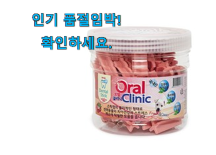 고민끝에 선택 반려견덴탈껌딸기 상품 남편도 인정하네요 고민끝에 선택 반려견덴탈껌딸기 상품 남편도 인정하네요
