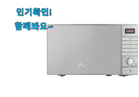  인기 sk전자레인지다이얼 물건 맘에 쏙 드네요