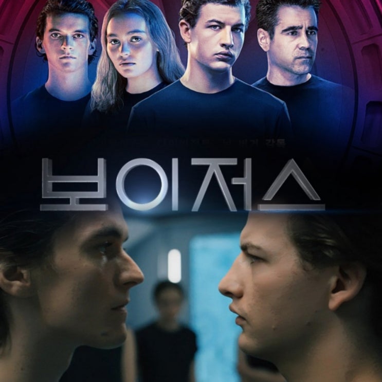 5월 개봉영화 보이저스 Voyagers 예고편&평점 및 결말 포함리뷰