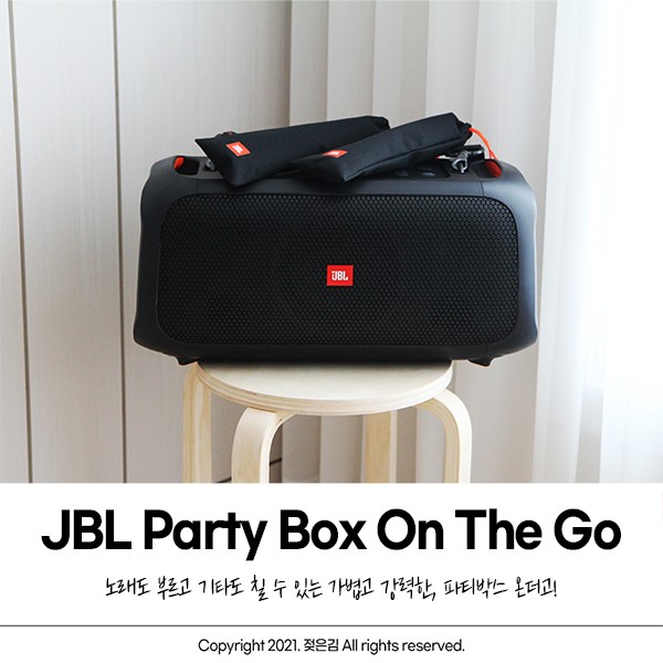 파티용스피커 JBL PARTYBOX ON THE GO 파티박스 온더고 일당백!