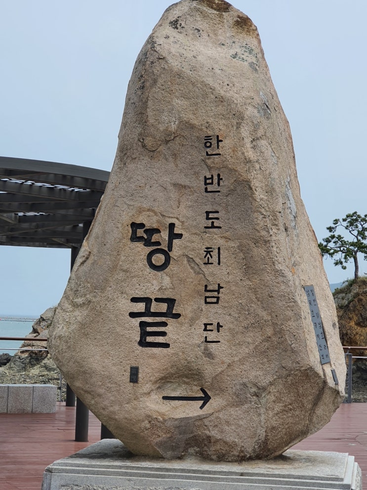  해남 땅끝마을 다녀왔습니다~