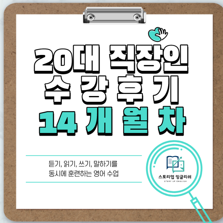  [수강후기] 20대 직장인 1년 2개월차