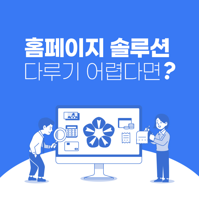  홈페이지솔루션 (주)빌리언즈 WPMS