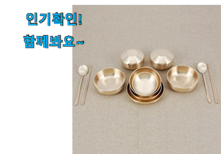  탑급 유기 그릇세트 아이템목록 너무 좋네요