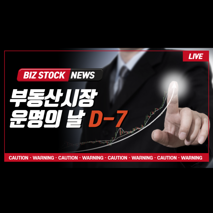 종부세,양도세 부동산시장 운명의날