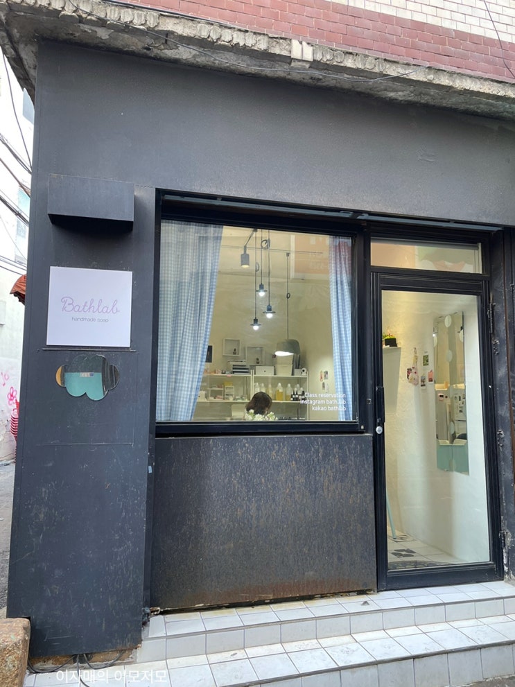  [일상일기] 영롱영롱한 비누만들기 클래스! / 비누공방 / 배스랩 / BathLab