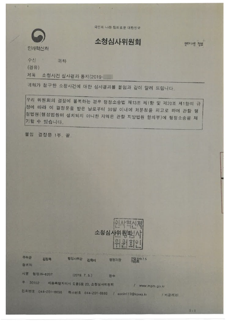 소청심사변호사? 공무원 징계 처분 대폭 감경한 사례