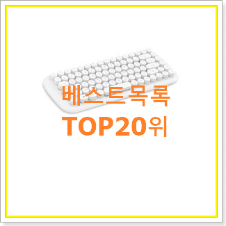  실속있는 영어아이패드 BEST 랭킹 순위 20위