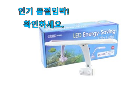 방구석전문가 선택 수족관 조명 인정상품 강추에요! 방구석전문가 선택 수족관 조명 인정상품 강추에요!