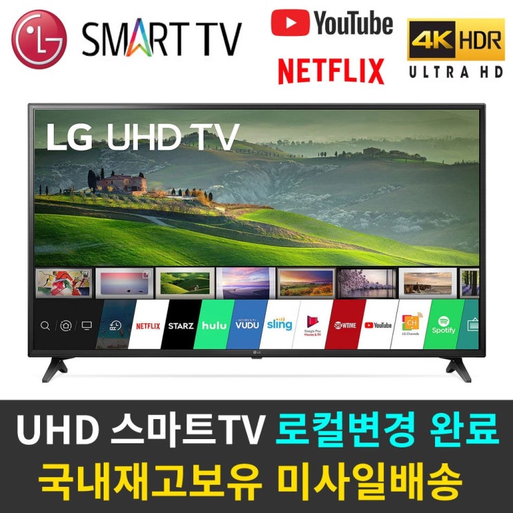 가성비갑 LG전자 49인치 4K UHD 스마트TV 리퍼비시 리퍼티비, 49인치UHD TV, 매장 방문수령 추천해요