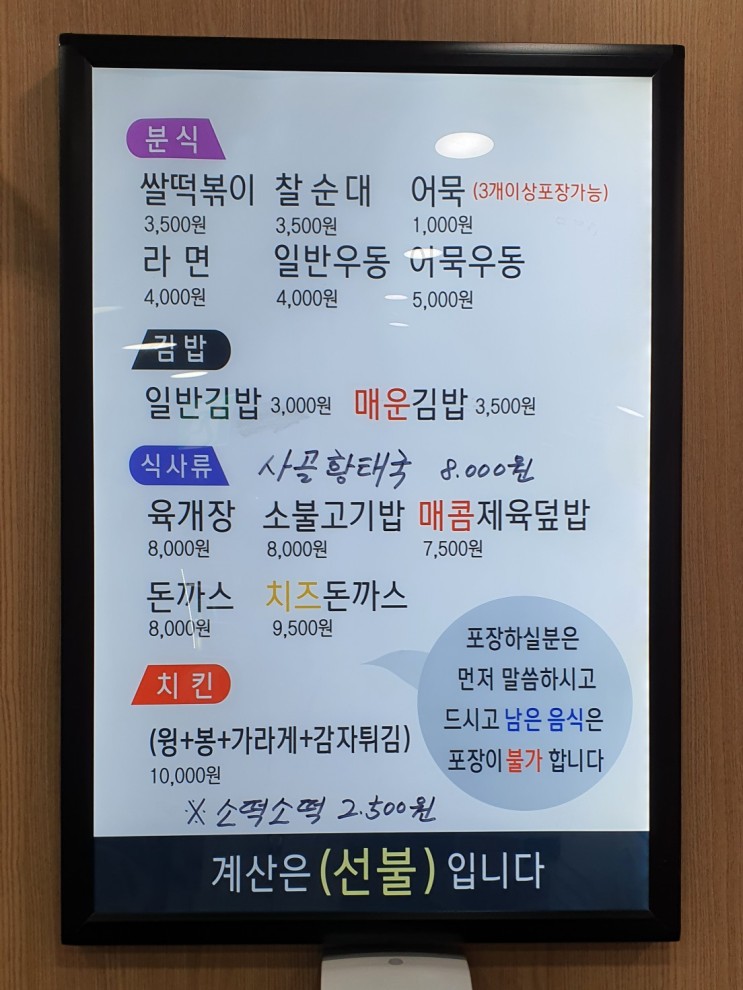 [일기 5일차] 창원경상국립대병원 내 식당 자꾸분식 메뉴판