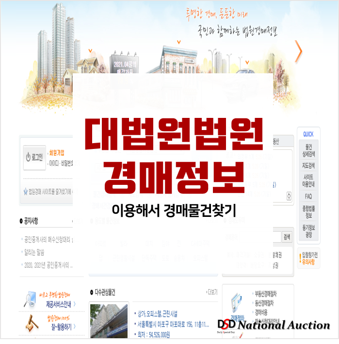 대한민국법원 법원경매정보 100% 활용하기! 대한민국법원 법원경매정보 100% 활용하기!