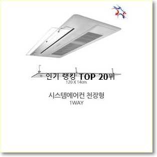  알토란같은 천정형에어컨 물건 핫딜로 사요