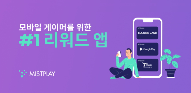 게임을 플레이하고 포인트까지