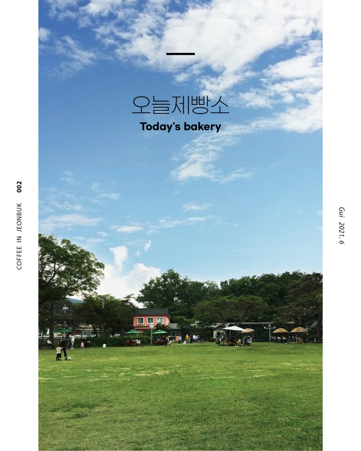 완주 구이카페, 오늘제빵소