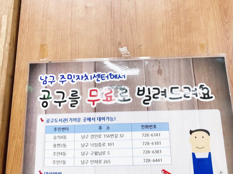  무료 공구대여? 주민센터에서 전동드릴 대여를?
