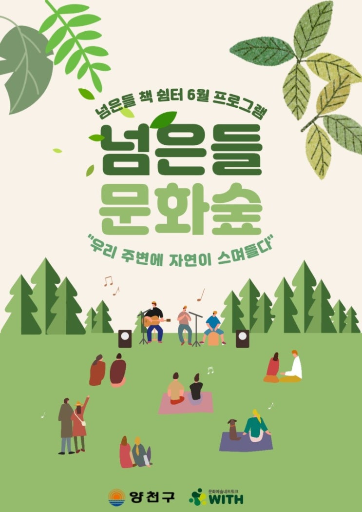  넘은들 책 쉼터 6월 프로그램