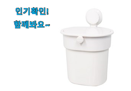  선물하고픈 화장실 쓰레기통 구매목록 꼭 써보세요