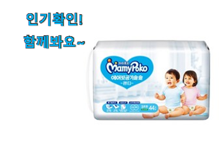  고민끝에 선택 마미포코2021에어핏팬티남여공용 상품 추천합니다!