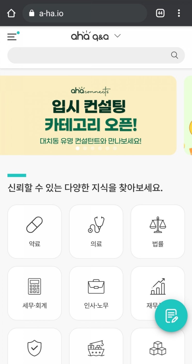  핸드폰 무료 채굴 앱 19탄:아하Q&A(아하코인/아하토큰)