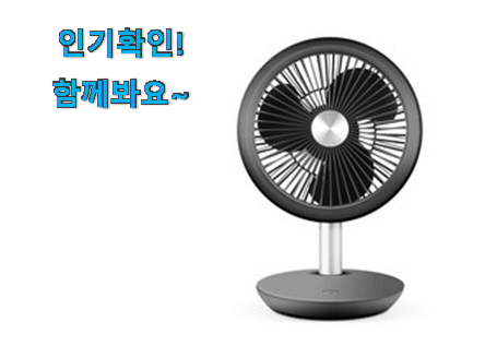  너무 갖고싶은 탁상 선풍기 꿀템추천 남편이 좋아하네요