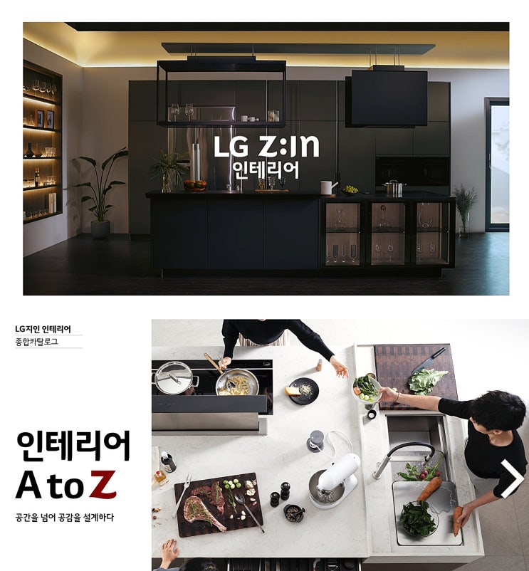  지인 디지털 카탈로그로 알아보는 인테리어 트렌드