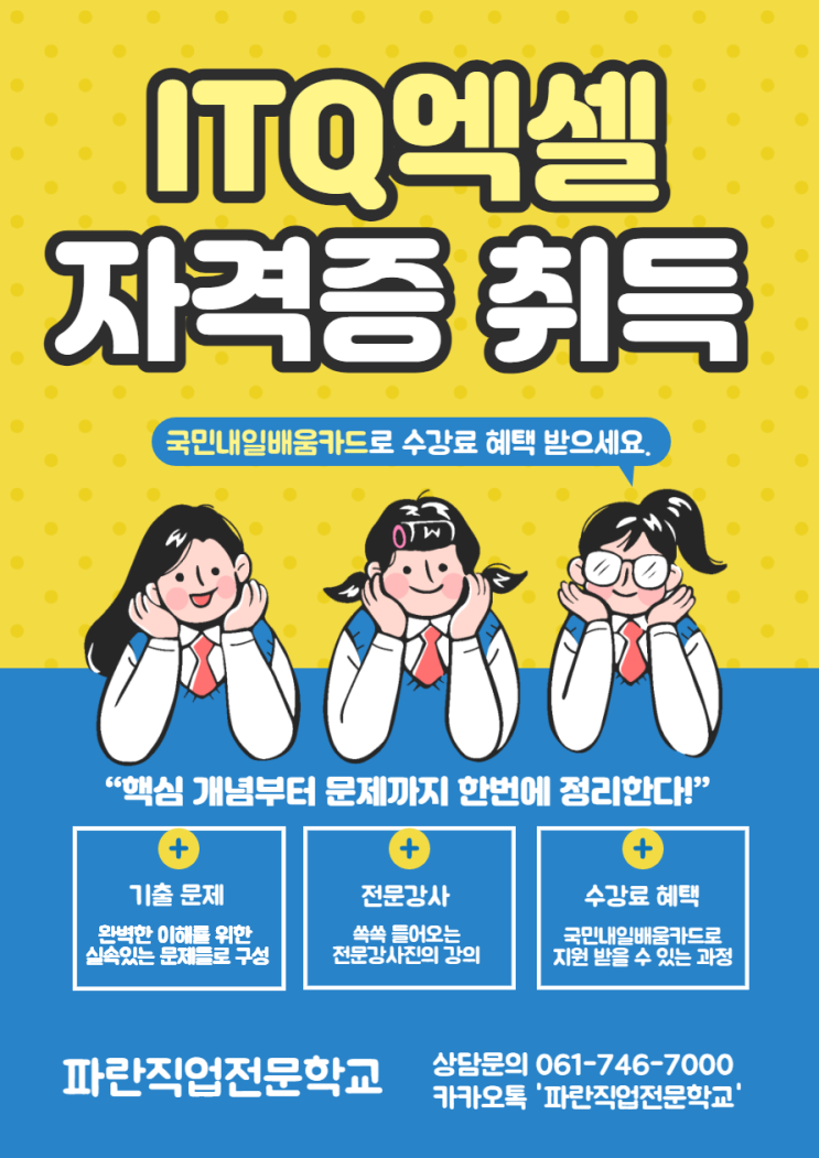 ITQ엑셀 자격증 취득 더 늦지마세요 ~ -순천파란직업전문학교 ITQ엑셀 자격증 취득 더 늦지마세요 ~ -순천파란직업전문학교
