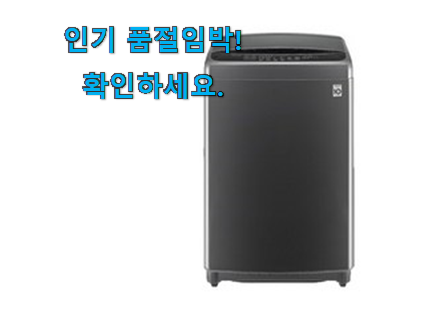 요즘대세 lg 세탁기 가성비 구매 후회 안할겁니다 ㅎㅎ 요즘대세 lg 세탁기 가성비 구매 후회 안할겁니다 ㅎㅎ