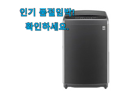 요즘대세 lg 세탁기 가성비 구매 후회 안할겁니다 ㅎㅎ