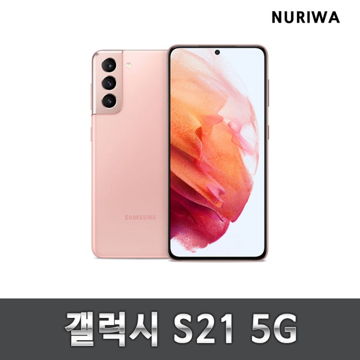 가성비 좋은 갤럭시s21 공기계 중고폰 유심옮기면개통 lte/5g 사용가능, S등급, 화이트 좋아요 가성비 좋은 갤럭시s21 공기계 중고폰 유심옮기면개통 lte/5g 사용가능, S등급, 화이트 좋아요