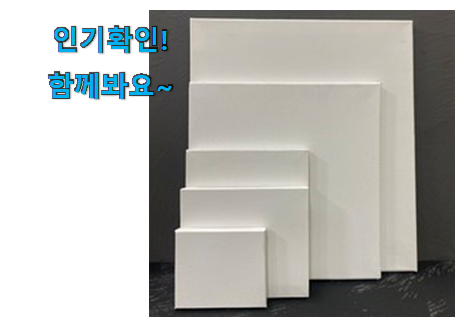  갓성비 캔버스액자 꿀템 참 맘에드는군요