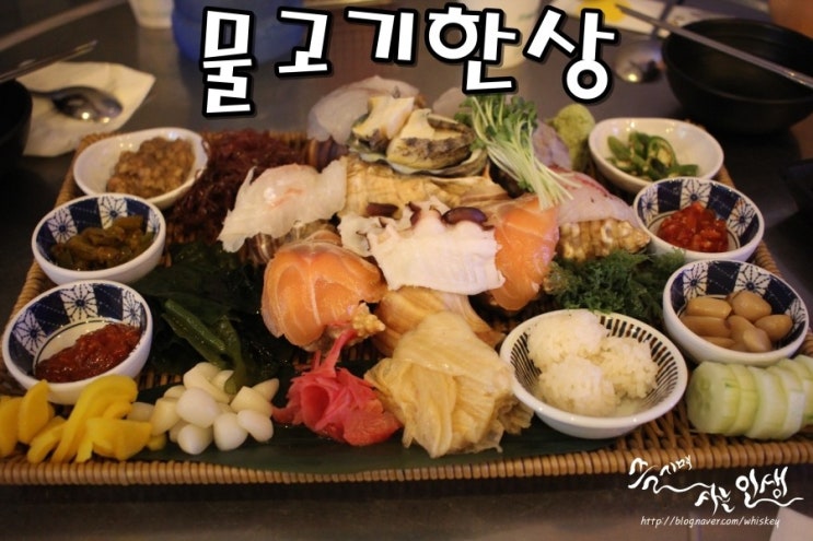  [역삼역술집] 역삼동술집 산해묘미에서 물고기한상 먹방 ~