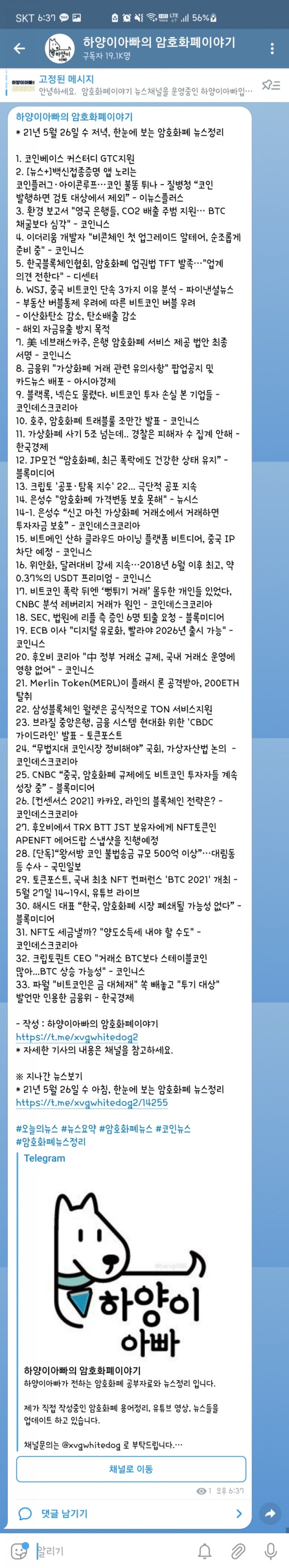  21년 5월 26일 수 저녁, 한눈에 보는 암호화폐 뉴스정리