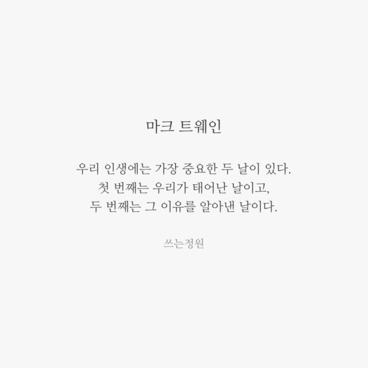 인생의 두 날