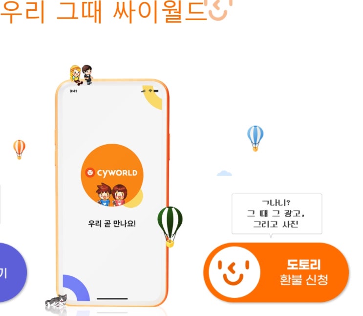 싸이월드 도토리 환불 받으세요. 싸이월드 도토리 환불 받으세요.