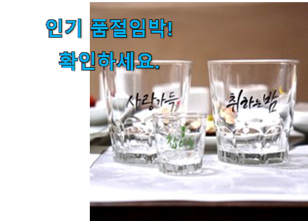 엄선된 대형 소주잔 가성비목록 너무 맘에듭니다 엄선된 대형 소주잔 가성비목록 너무 맘에듭니다