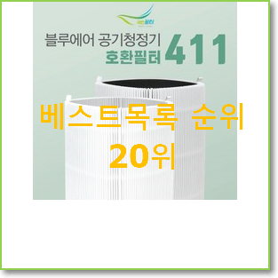  행복한선택 블루에어필터 구매 인기 순위공유