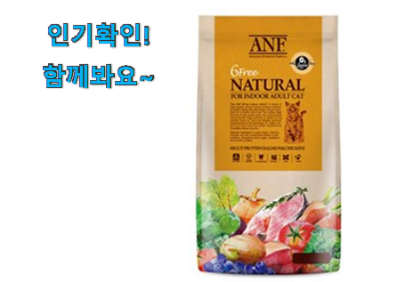  내가찾은 anf 고양이 사료 6kg 구매 득템하세요