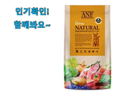 내가찾은 anf 고양이 사료 6kg 구매 득템하세요