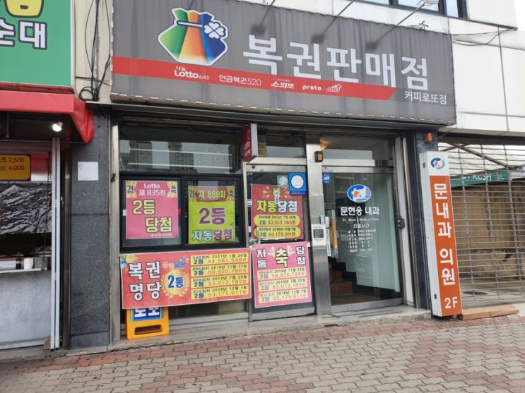  대전 대덕구 신탄진 석봉동 로또명당 커피로또점