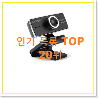 갓성비 캠코더 상품 인기 세일 TOP 20위