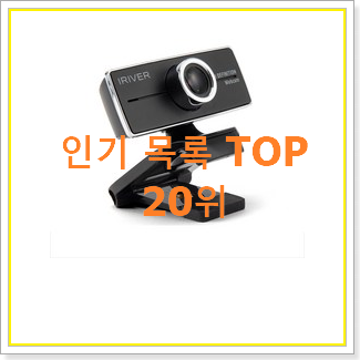  갓성비 캠코더 상품 인기 세일 TOP 20위