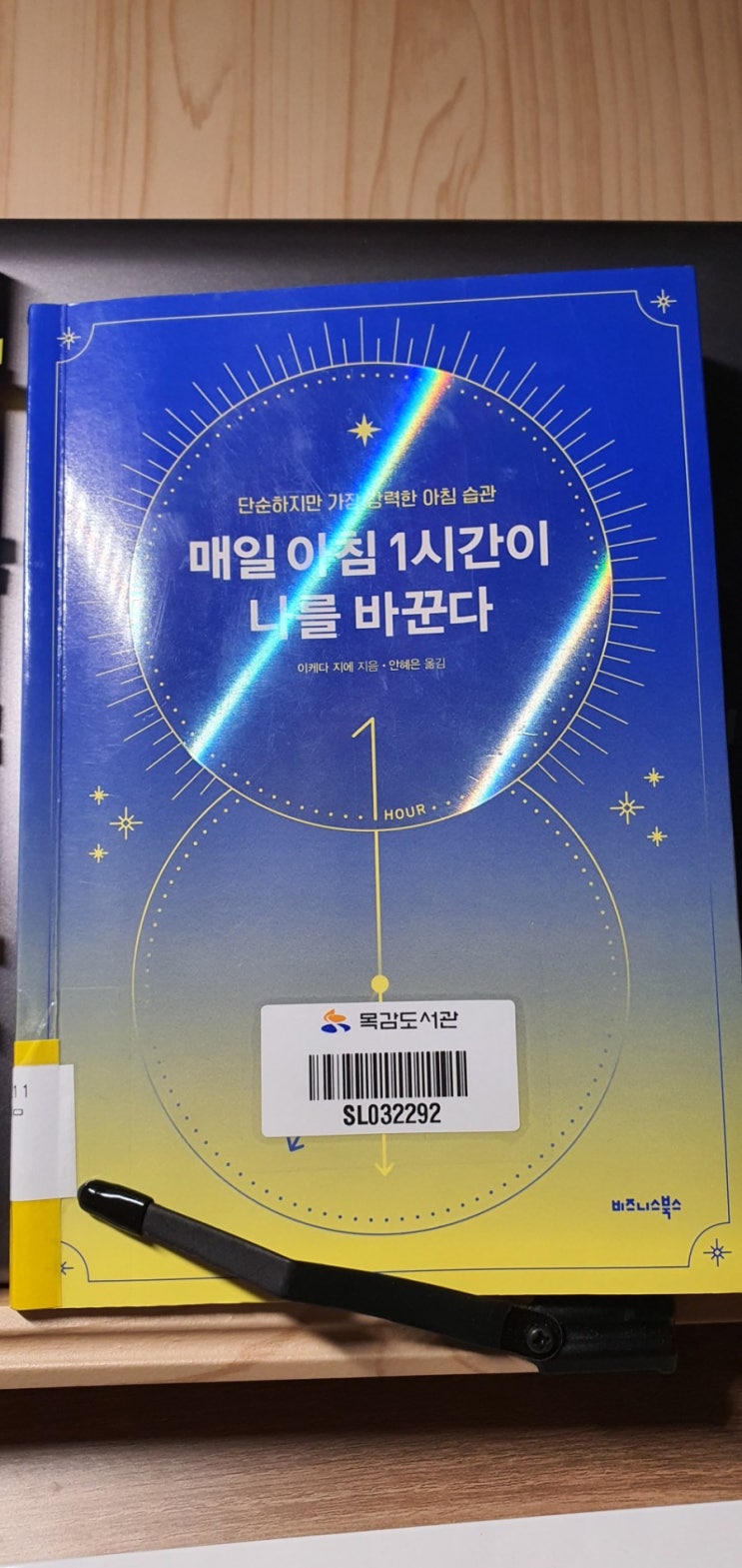  5월 26일 미라클 모닝 - 매일아침 1시간이 나를 바꾼다